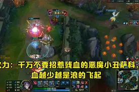 无限火力：恶魔小丑萨科，血越少越是浪的飞起视频封面