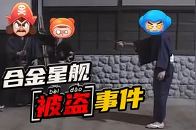【跑跑卡丁车手游】合金星舰被盗事件视频封面