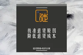 找准亚马逊退货原因降低退货成本—徒河商学院亚马逊运营经验分享视频封面