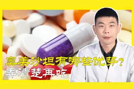 新一代降压药奥美沙坦，比上一代强在哪？药师详细分析，别用错了视频封面