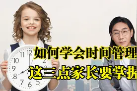 孩子12岁了，做事磨蹭还能改吗？做到这三点就能学会时间管理视频封面