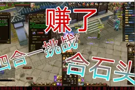 天龙八部：小姨这样合宝石能省不少，你敢来试试么？视频封面