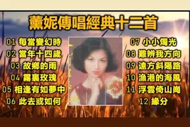 好歌推荐-薰妮经典歌曲集值得收藏慢慢细听视频封面