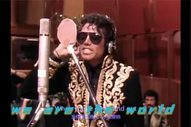 《we are the world》地表最强公益歌曲，21位国际巨星共同演绎