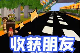 迷你世界：学会分享才有快乐，小乐明白了道理，也收获了朋友！
