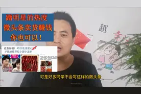 蹭明星的热度，微头条这样写，涨粉卖货两不误，举例教你视频封面