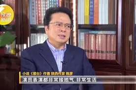 陕视新闻记者专访陕西作家陈彦：剧中演员演得怎样？视频封面