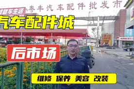 老樊带大家了解粤丰汽配城一站式满足汽车维修保养美容改装服务视频封面