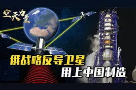 俄战略预警卫星，用上中国元件，中俄联手反洲际导弹，是时候安排视频封面