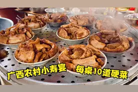 广西农村寿宴，中午随便吃，晚上是正席，一桌有10道硬菜