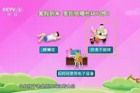 作息不规律或导致孩子长不高视频封面