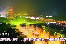 《美丽的神话》，回味无穷旋律带你梦回大唐；大唐不夜城美景视频封面