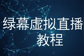08 通过安卓手机软改摄像头教程视频封面