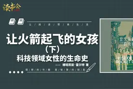 《让火箭起飞的女孩》下集：四五十年代女性对美国航天的发展贡献视频封面