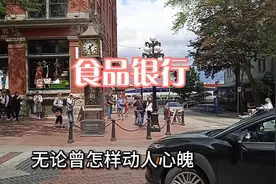 在加拿大所为食品银行，就是难民救济点，给乌克兰和失业的发食品视频封面