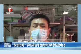 男子被反锁在冷库，手机也没信号！危急关头他拨通了110视频封面
