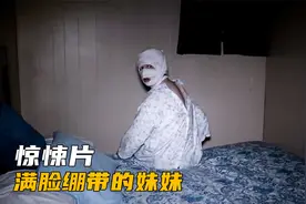 女孩脸上缠满绷带，举止十分的诡异，一个博主记录下了全过程视频封面