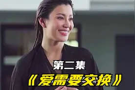 《爱需要交换》美女富婆看上年轻小伙，主动挑逗让小伙不知所措视频封面