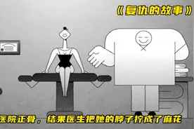 女人去医院正骨，结果医生把她的脖子拧成了麻花视频封面