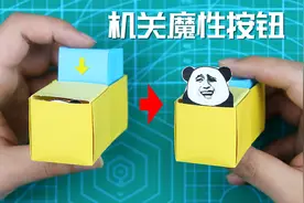 【创意折纸】按一按神清气爽！超减压的摸鱼神器！摆在书桌随时玩