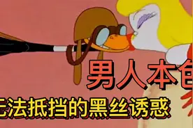 无法抵挡的黑丝诱惑：男人本色视频封面