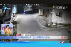 一万多财物掉路面上，热心小伙报警物归原主，失主当场连连感谢视频封面