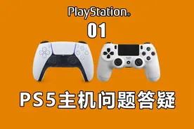 【么么辰】PS5主机近期常见问题解答（2023年4月版）视频封面