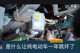 这3个驾驶坏习惯把这辆一年的纯电动汽车驱动总成都开坏了视频封面