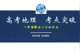 高考地理 综合题（博斯腾湖淡水和盐沼成因 芦苇产业发展）视频封面