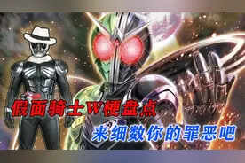 假面骑士W梗盘点：被致敬最多次的帅气台词，超勇二骑非常行！