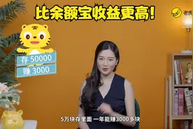 理财第一招：升级你的余额宝视频封面