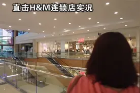现场实拍H&M连锁店实况  3月25日中午视频封面