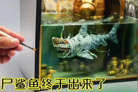为了打败骷髅八爪鱼，鲸鱼把鲨鱼做成了僵尸木乃伊鲨鱼视频封面