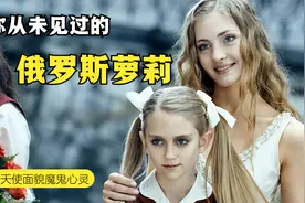 暗黑萝莉为给妈妈找后爹，不折手段，不同意者纷纷殒命视频封面