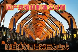 国产挖掘机制造太疯狂：下饺子似的每天50台！揭秘挖机制造全过程