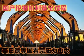 国产挖掘机制造太疯狂：下饺子似的每天50台！揭秘挖机制造全过程视频封面