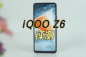 千元机天花板？不止80W闪充，iQOO Z6首发评测视频封面
