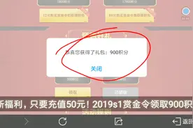 CF手游：最新福利，只要充50元！2019S1赏金令额外领取900积分！视频封面