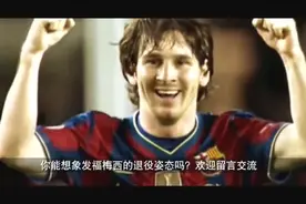 你大爷还是你大爷！马拉多纳挺着啤酒肚送世界级妙传，拜仁看懵了视频封面