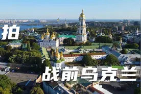 航拍俄乌战前的乌克兰 一个多么美丽的国家视频封面