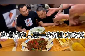南方人第一次到北方吃饭，一份大盘鸡比头都大，吃到撑！视频封面