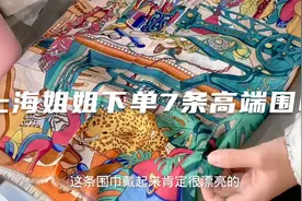 上海姐姐买7条高端围巾，春款戒指绒色彩缤纷好好看，请大家品鉴视频封面