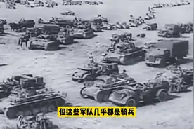 “骑兵砍坦克”的真实影像！二战波兰朝三暮四把自己玩脱了视频封面