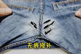 破洞裤子不着急扔，教你无痕来修补，简单易学又实用视频封面