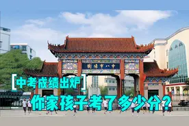 衡阳中考成绩出炉，你家的孩子考了多少分？能上高中吗
