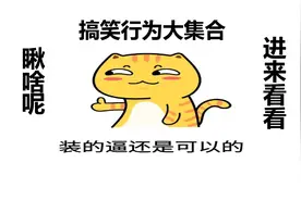 搞笑行为大集合，看看这头盔，人才还是多啊！@头条搞笑视频封面