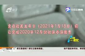 “浙”里过年（十七）：外来个体户如何申报？ 自己缴纳社...视频封面