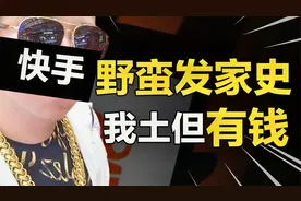 封杀不断，土味低俗的快手，凭什么市值超百度？