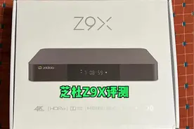 【芝杜Z9X】蓝光电视盒子深度评测【千元天花板】视频封面