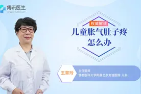 儿童胀气肚子疼怎么办？先了解病因在用药，不要盲目治疗视频封面